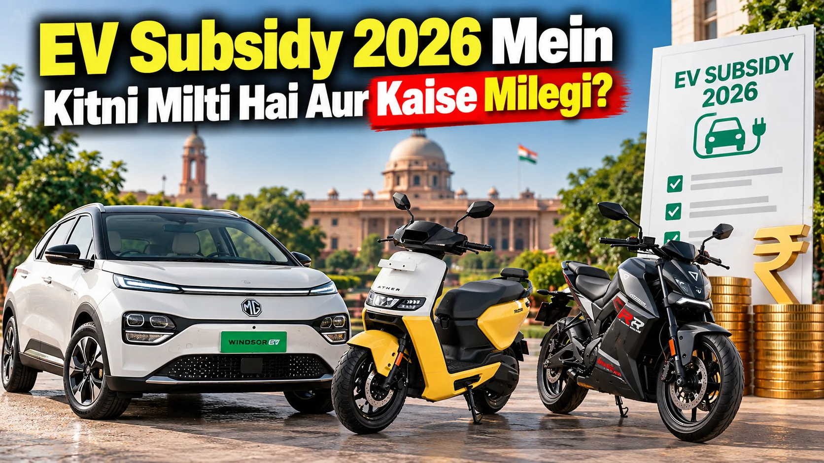 EV Subsidy 2026 Mein Kitni Milti Hai Aur Kaise Milegi?