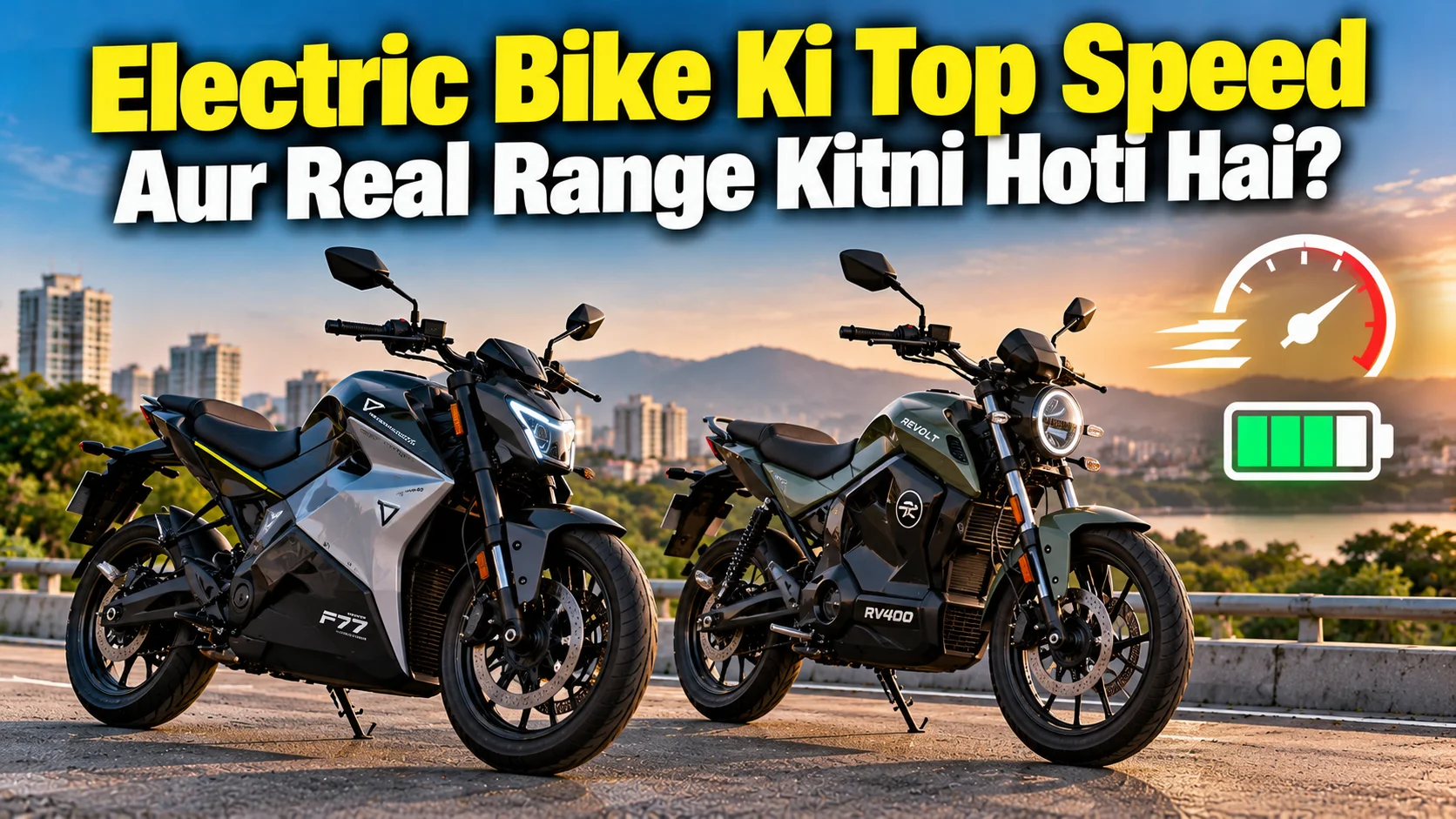 Electric Bike Ki Top Speed Aur Real Range Kitni Hoti Hai?